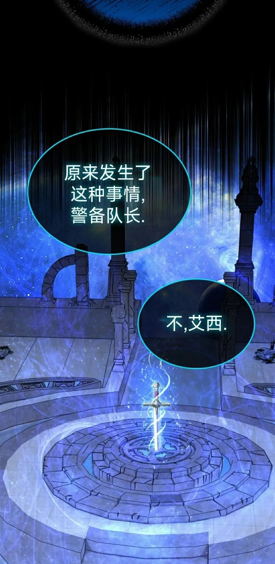 《剑圣转世》第34集 第5页