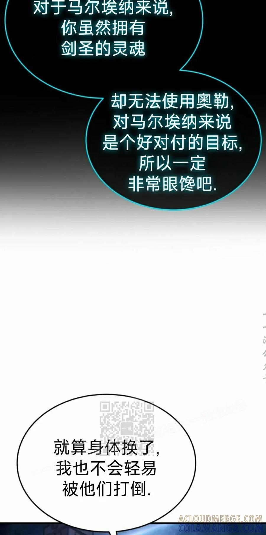 《剑圣转世》第34集 第13页