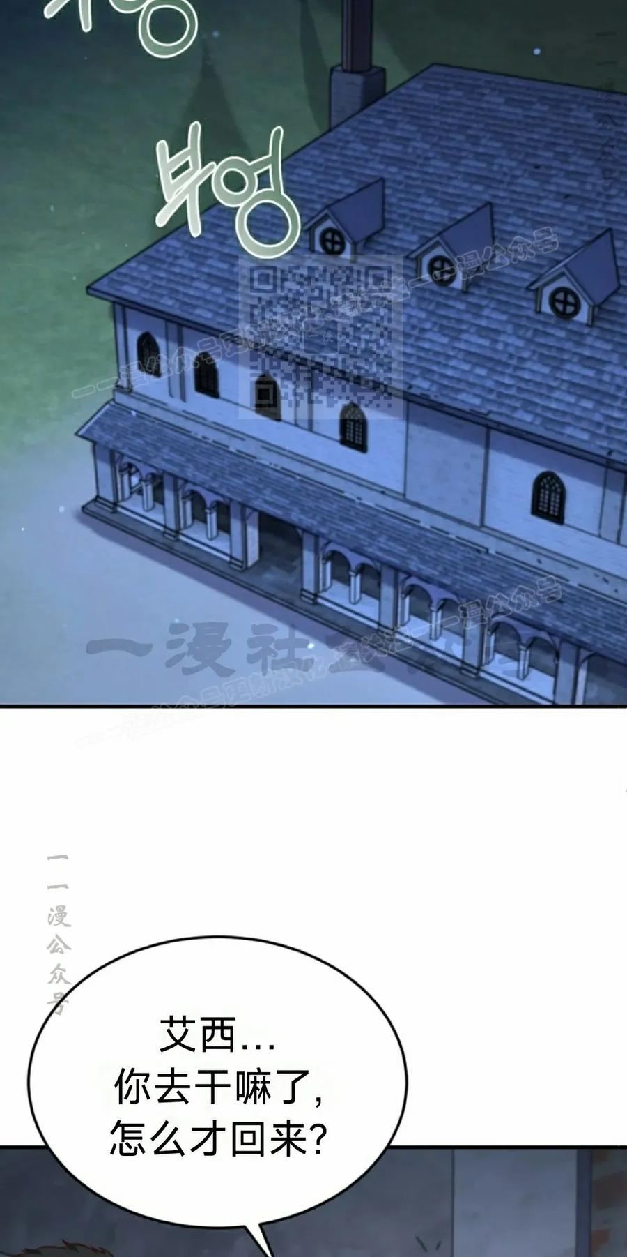 《剑圣转世》第34集 第36页