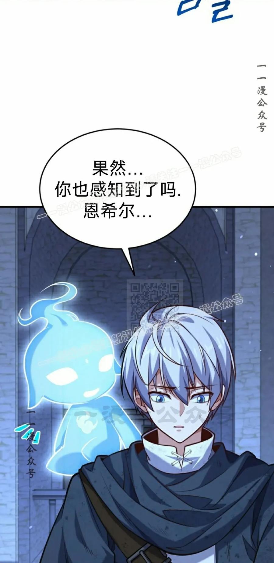《剑圣转世》第34集 第57页