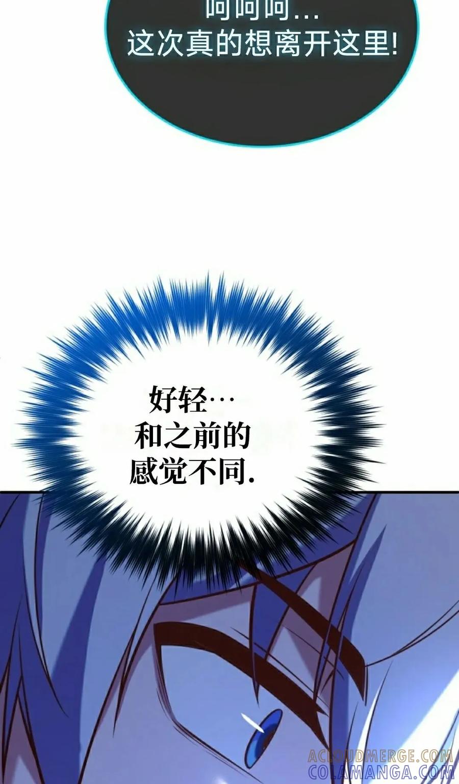 《剑圣转世》第34集 第28页