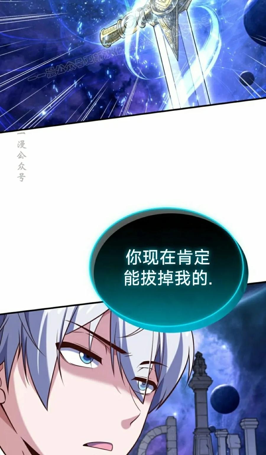 《剑圣转世》第34集 第24页