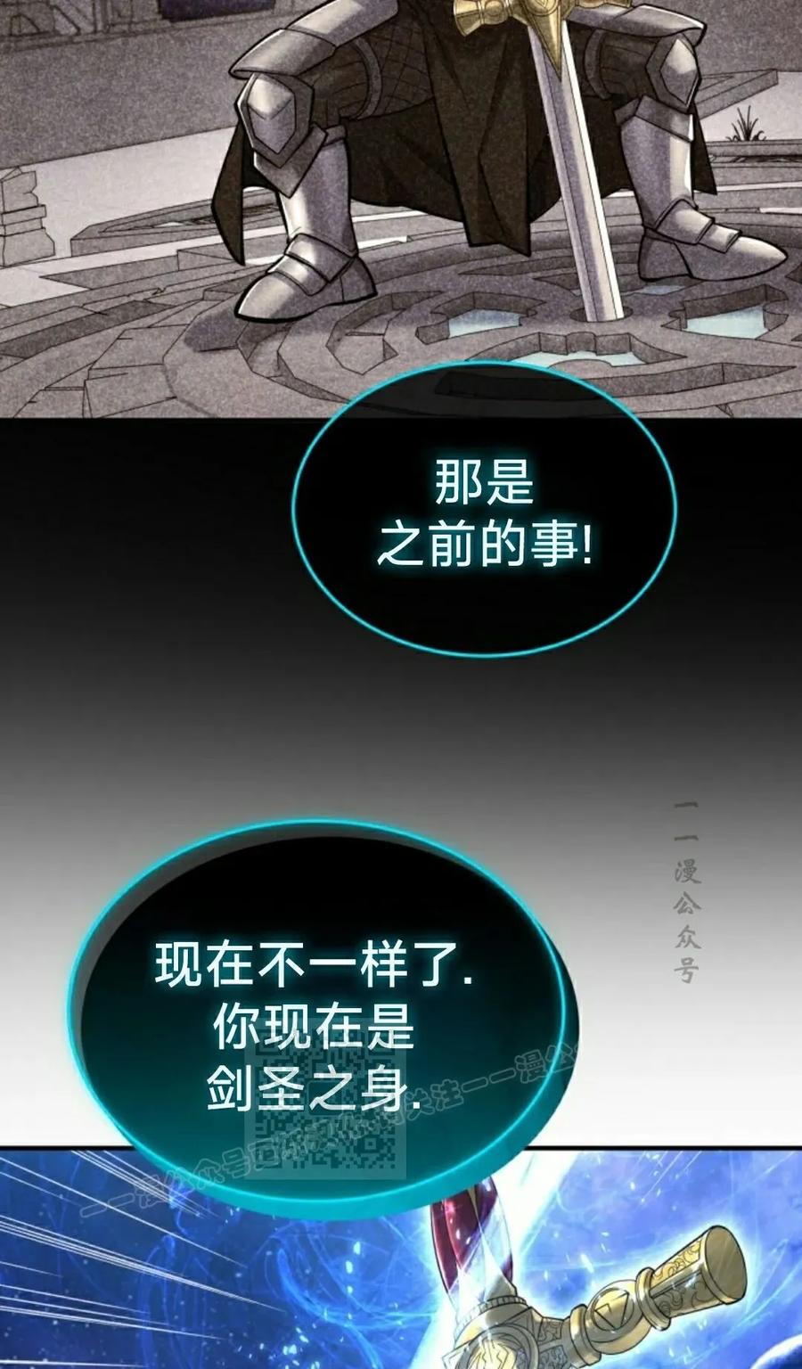 《剑圣转世》第34集 第23页