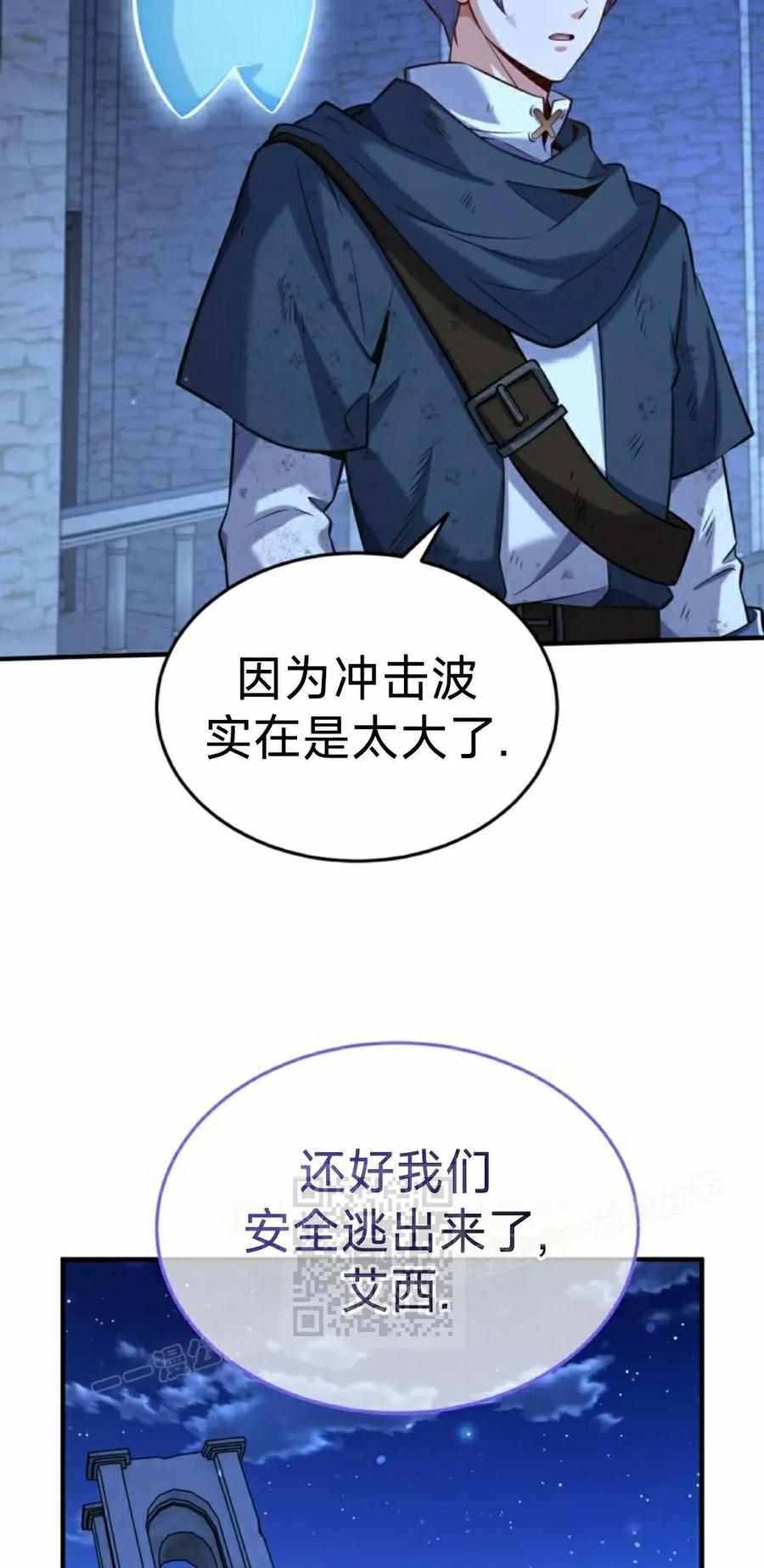 《剑圣转世》第34集 第53页