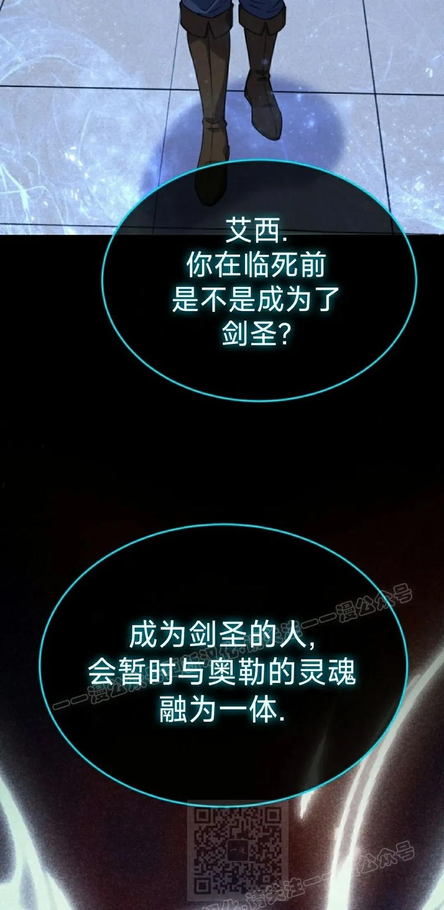 《剑圣转世》第34集 第9页