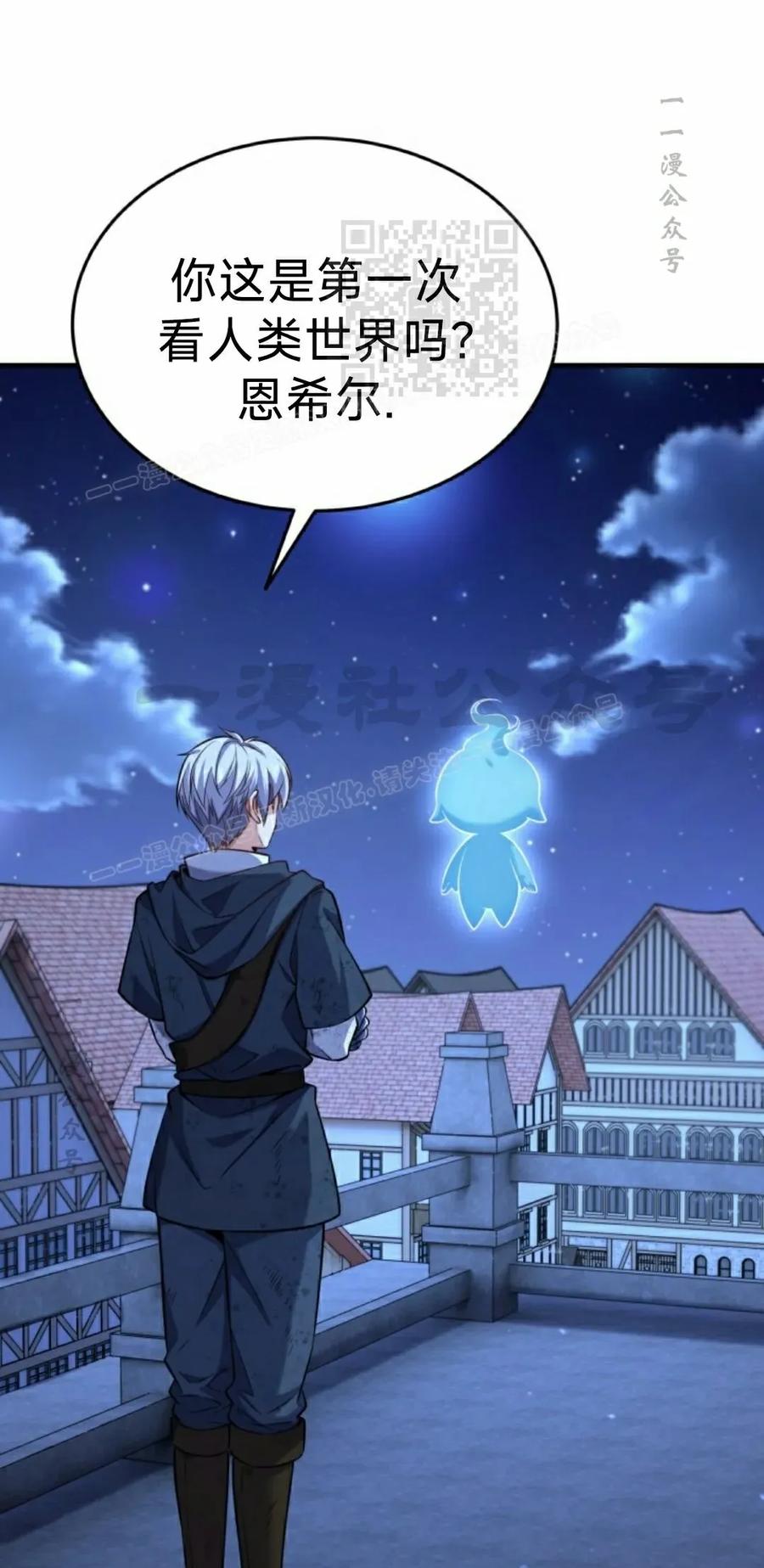 《剑圣转世》第34集 第51页