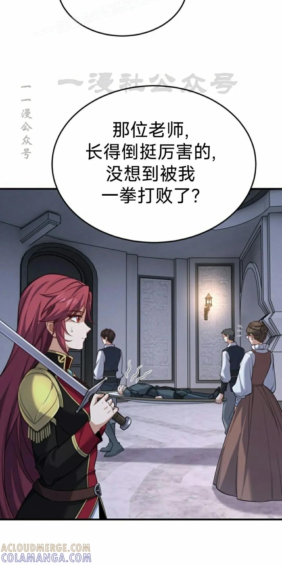《剑圣转世》第34集 第40页