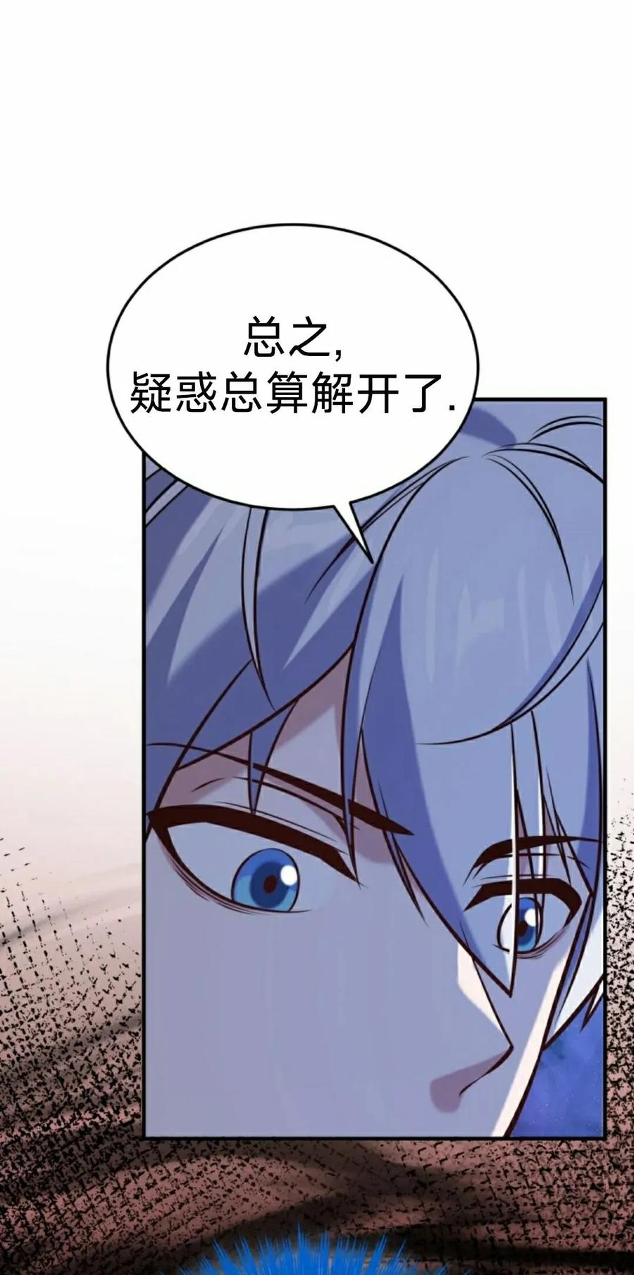 《剑圣转世》第34集 第15页