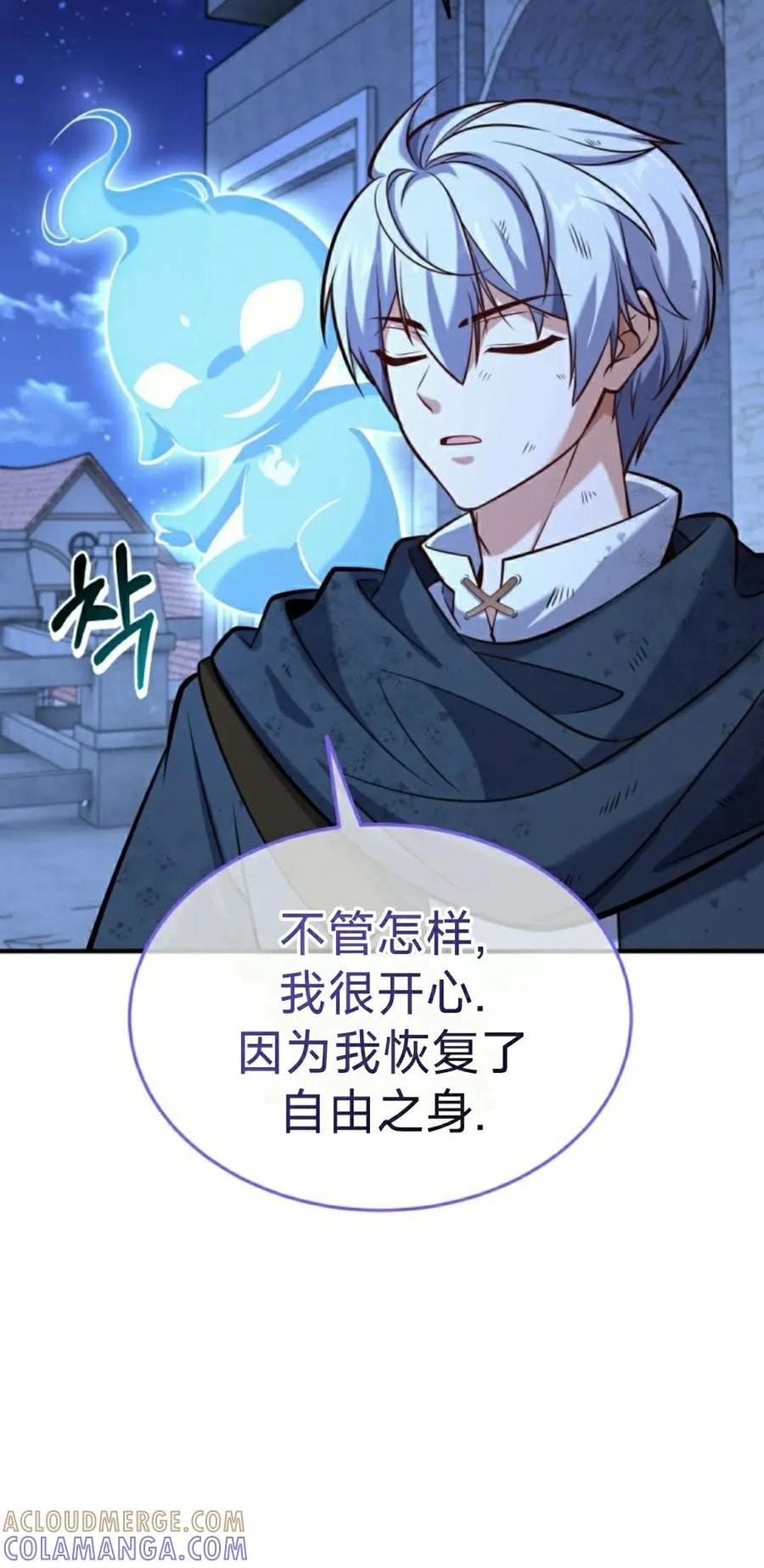 《剑圣转世》第34集 第55页