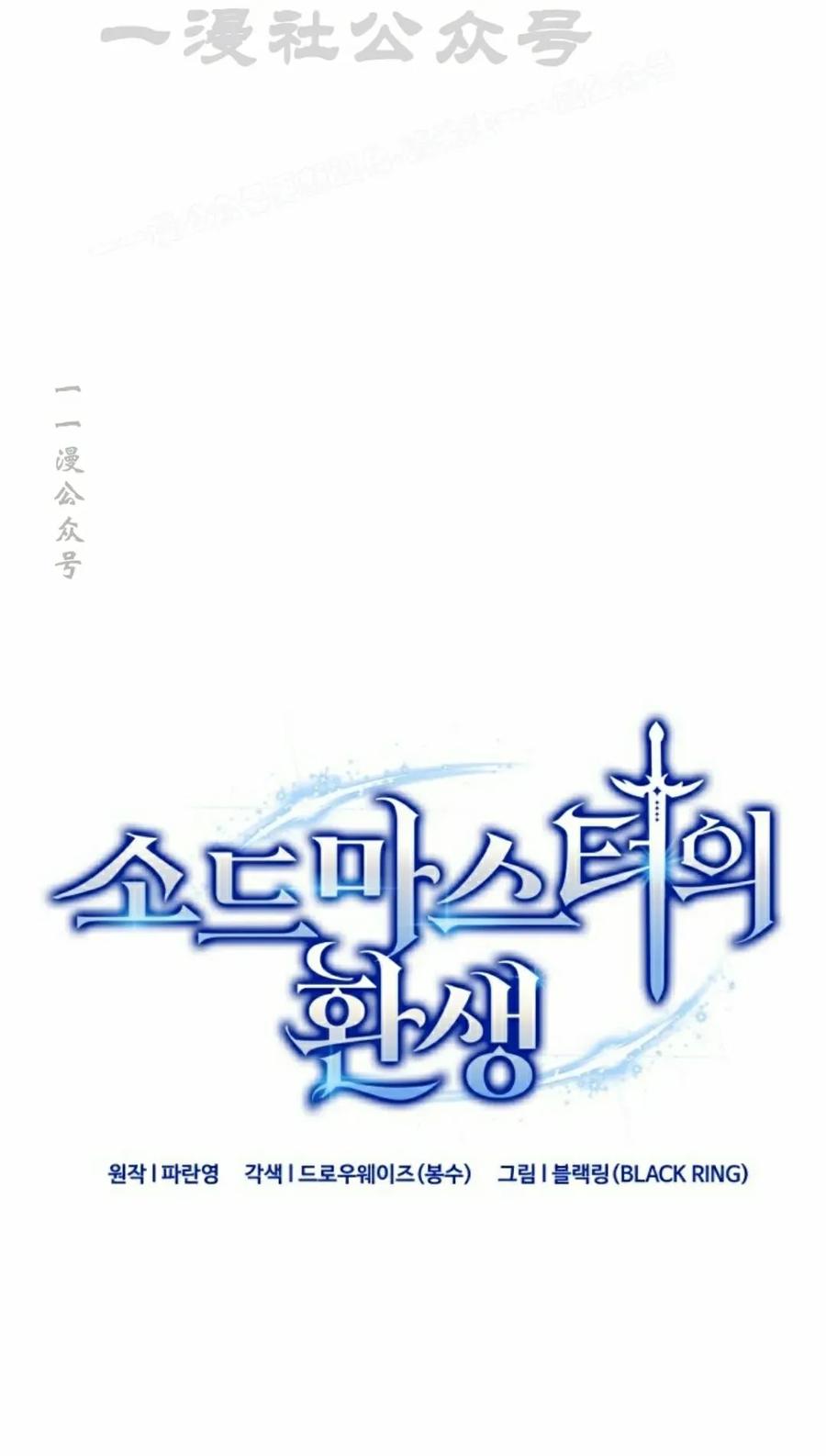 《剑圣转世》第35集 第24页