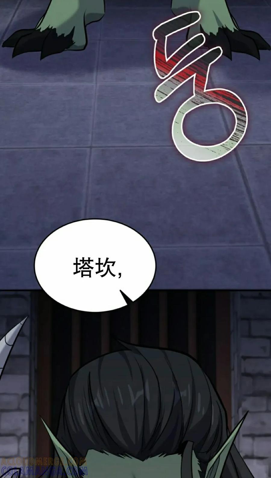 《剑圣转世》第35集 第28页