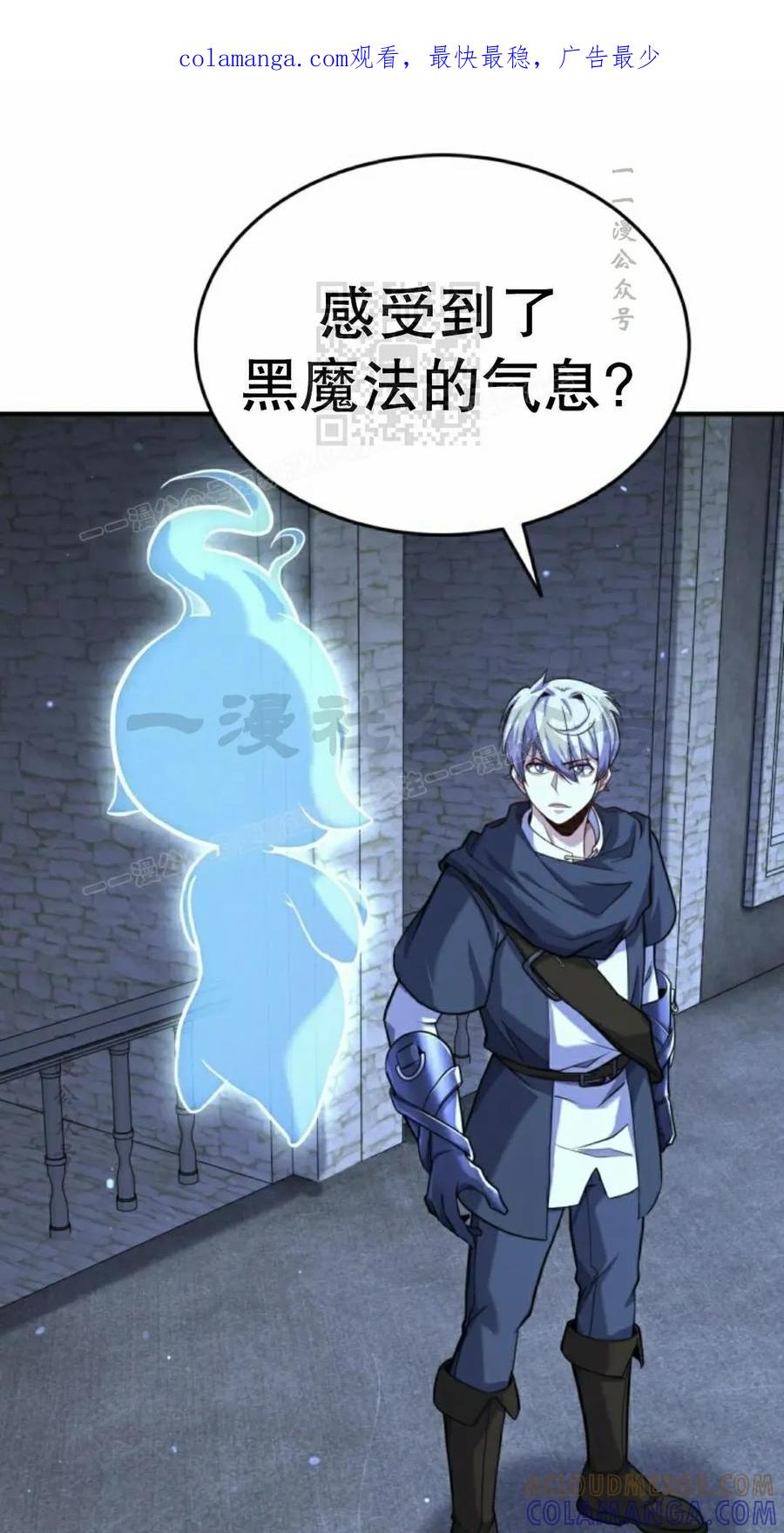 《剑圣转世》第35集 第1页