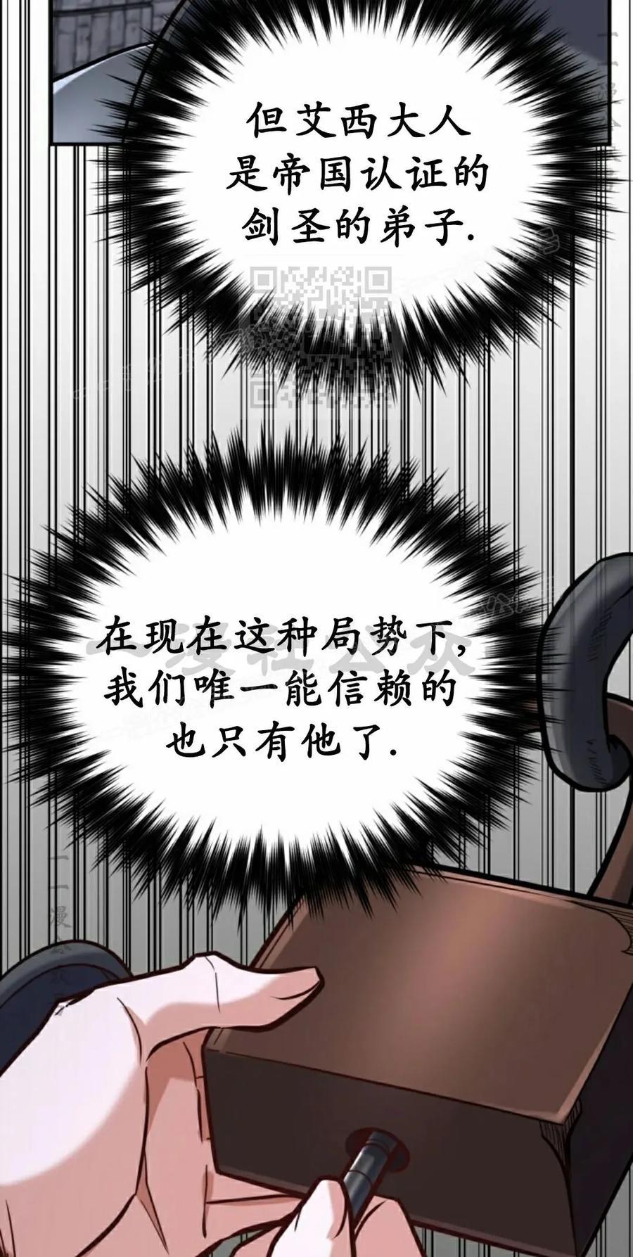 《剑圣转世》第35集 第36页