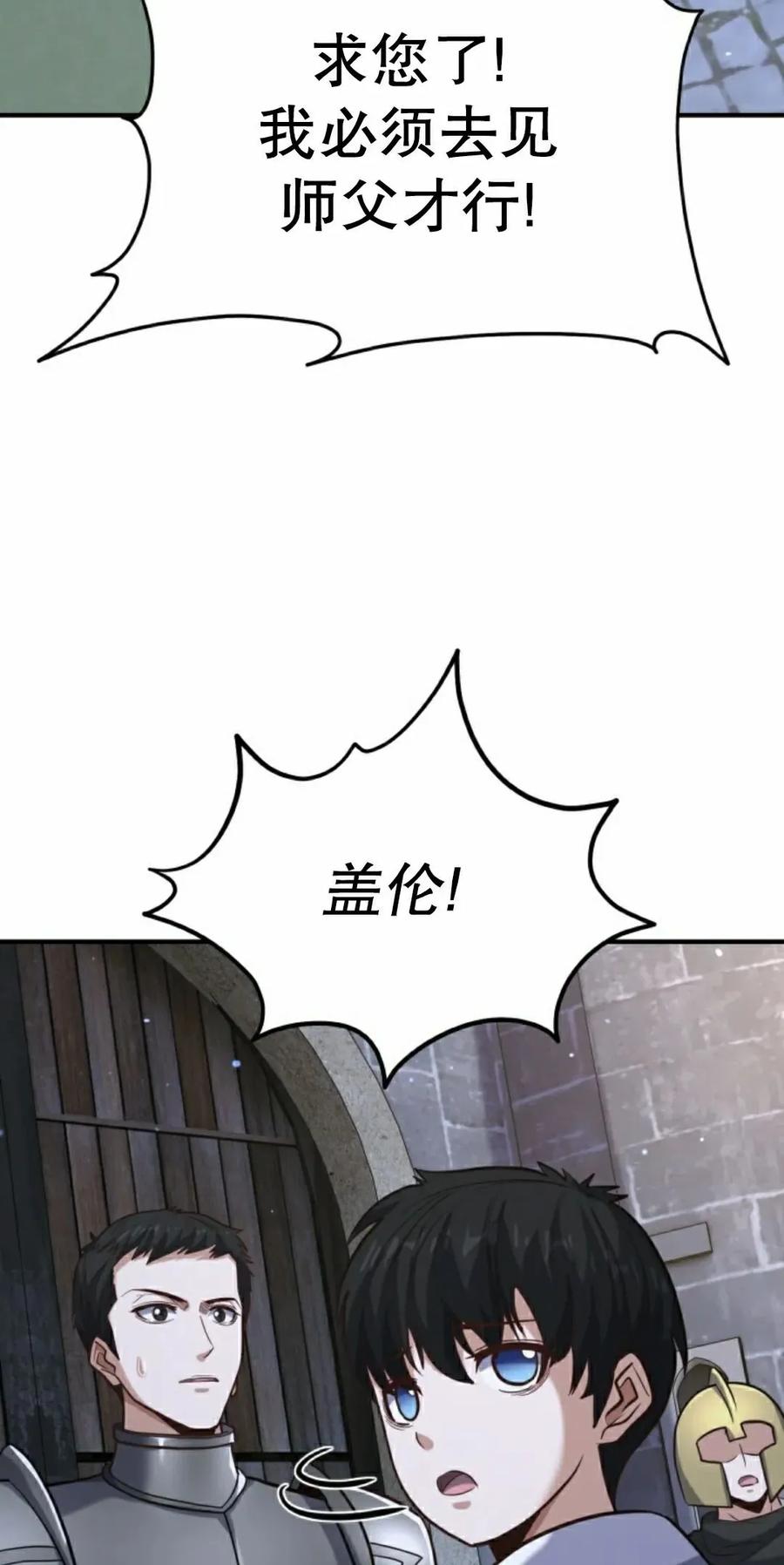 《剑圣转世》第35集 第12页