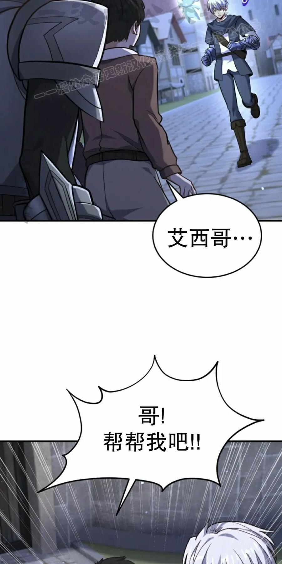 《剑圣转世》第35集 第14页