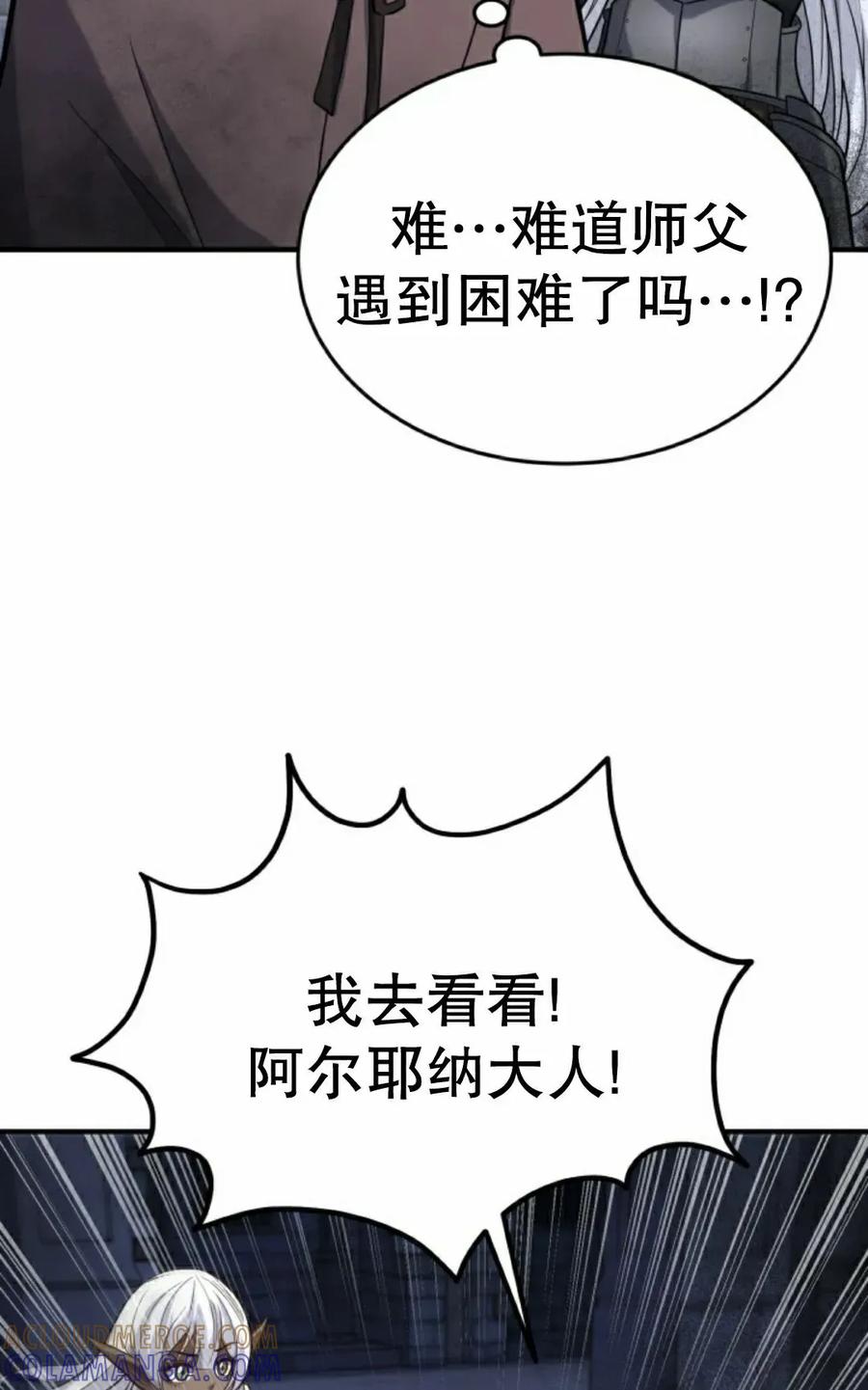 《剑圣转世》第35集 第82页