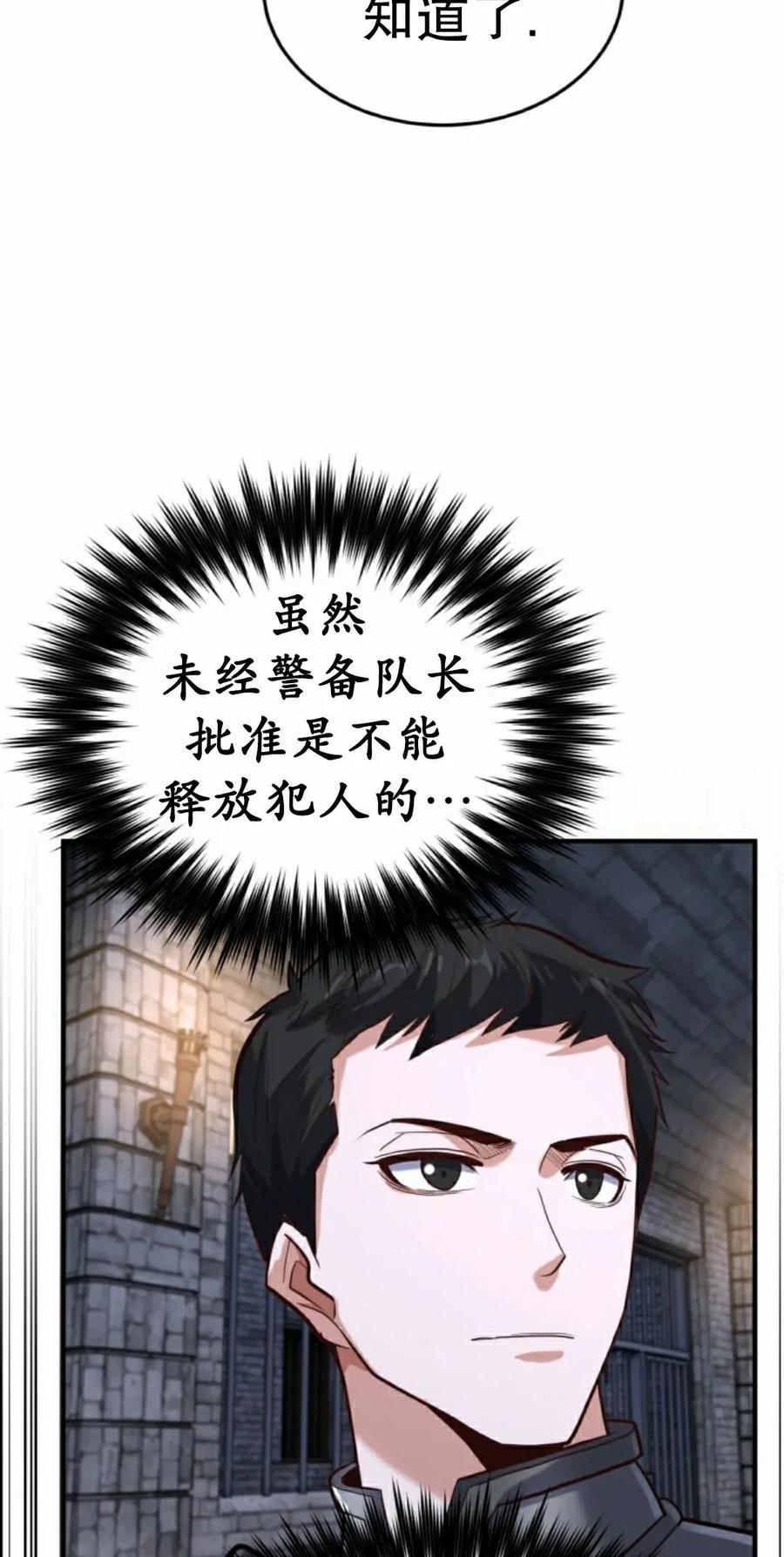 《剑圣转世》第35集 第35页