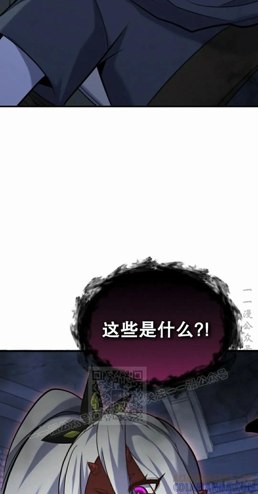 《剑圣转世》第35集 第73页