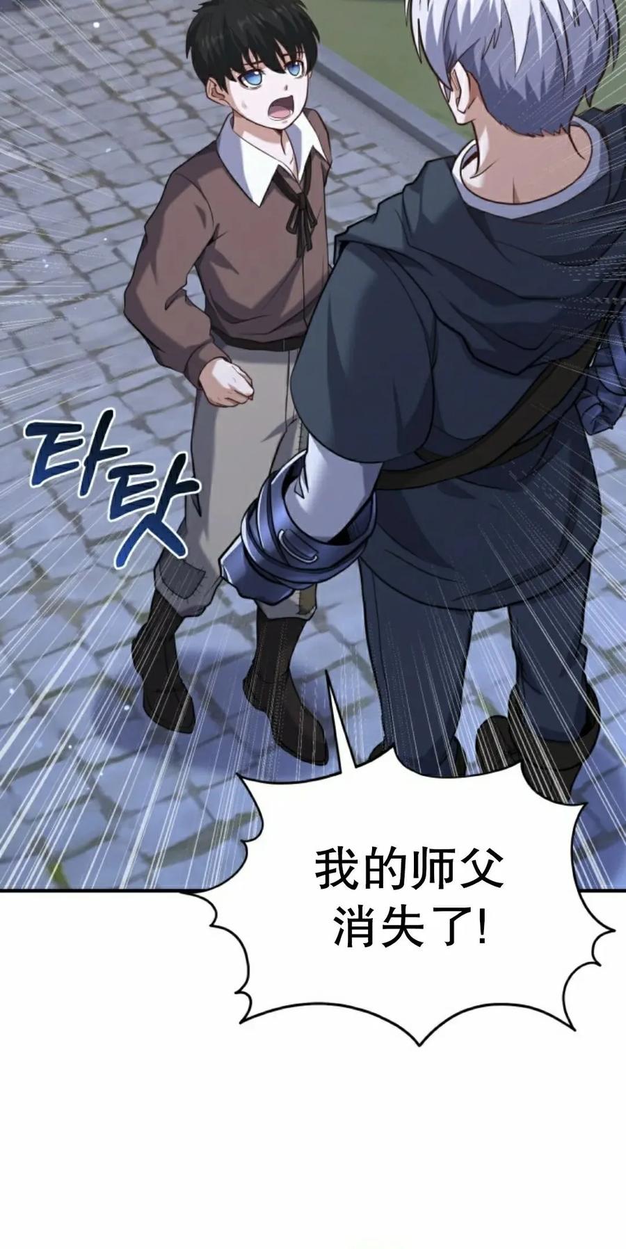 《剑圣转世》第35集 第15页