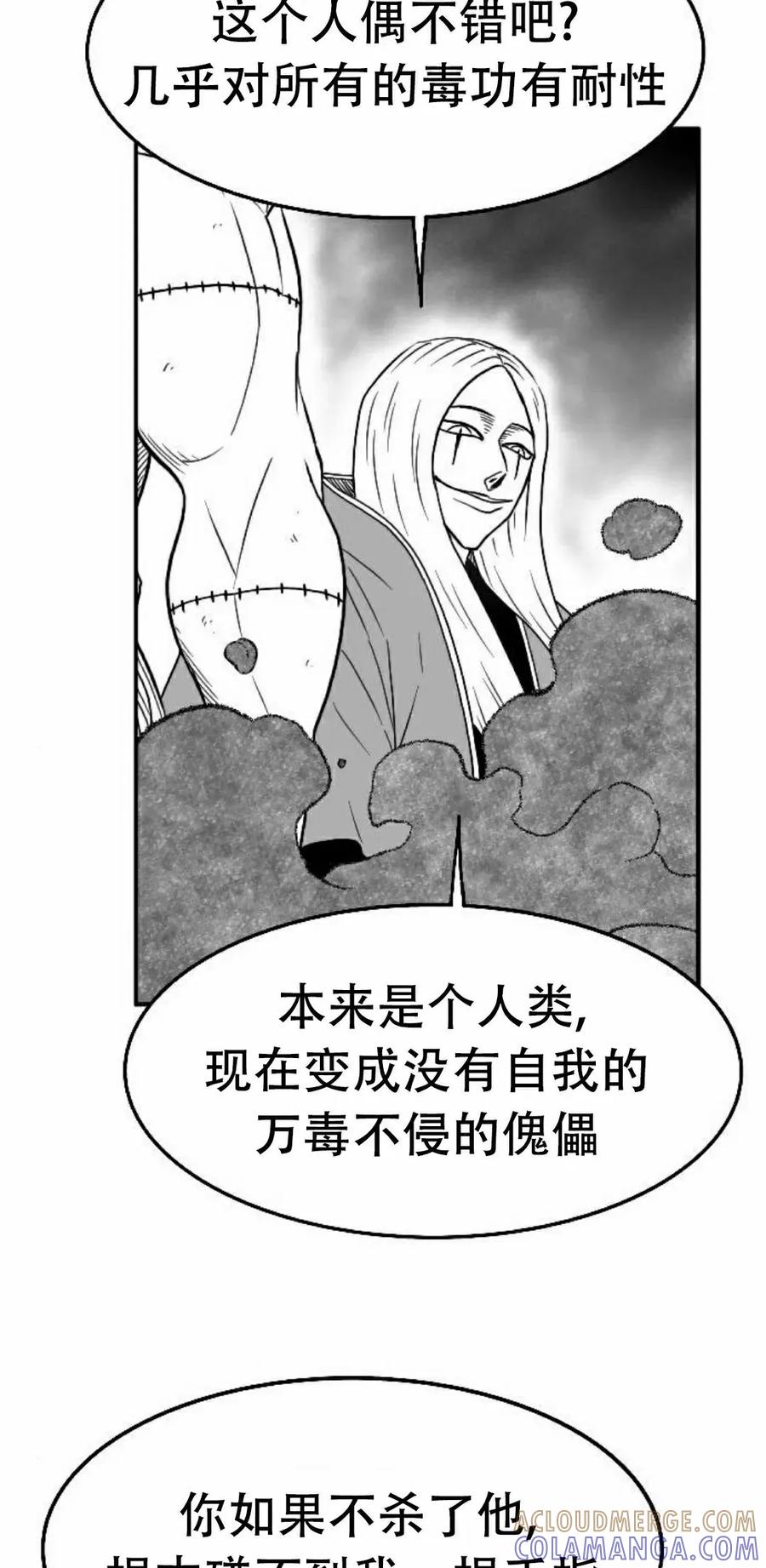 《黑杀》第43集 第25页