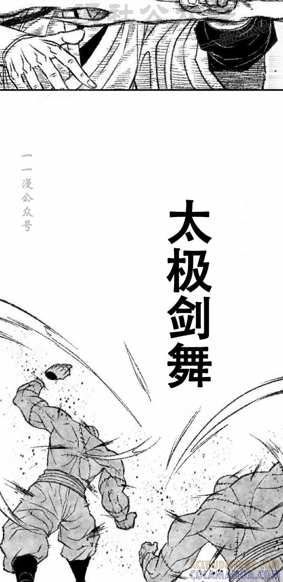 《黑杀》第43集 第34页