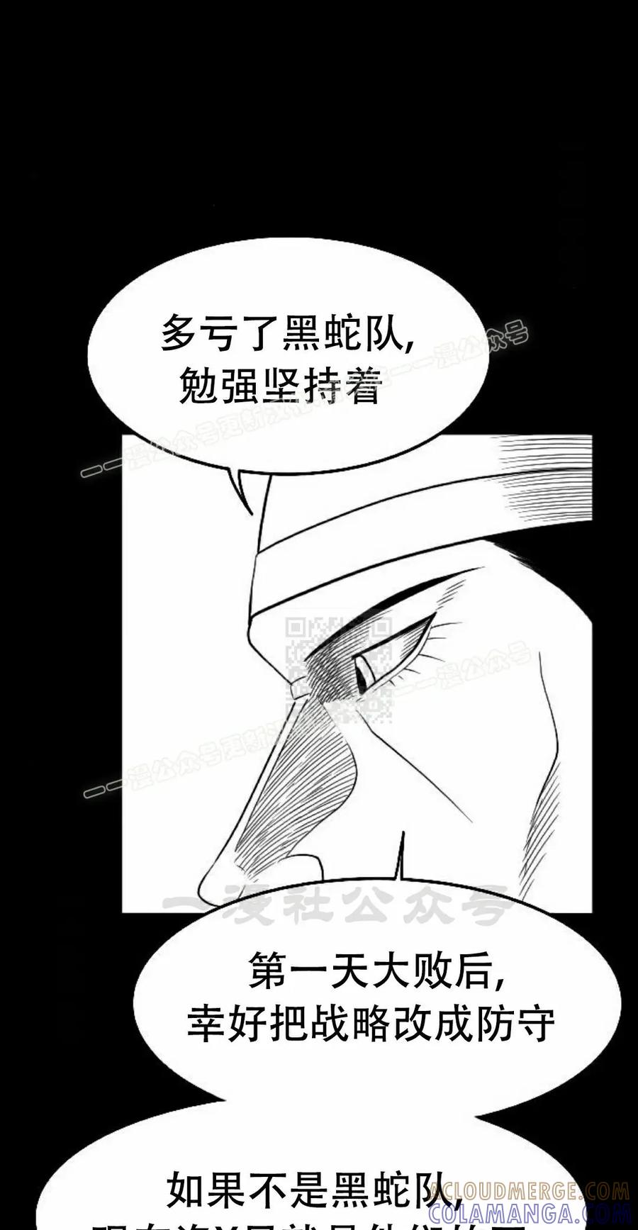 《黑杀》第43集 第7页