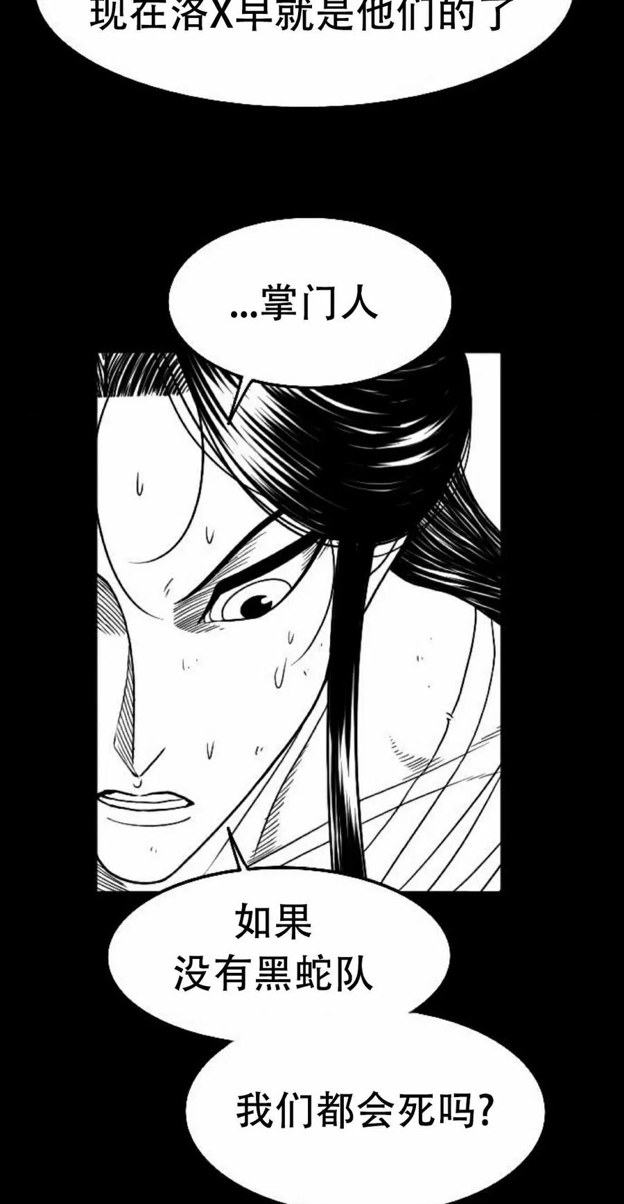《黑杀》第43集 第8页