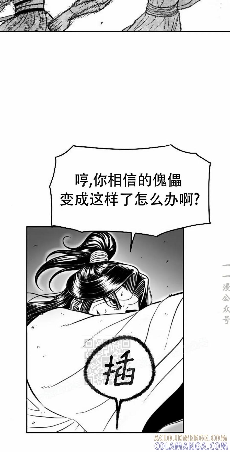 《黑杀》第43集 第43页