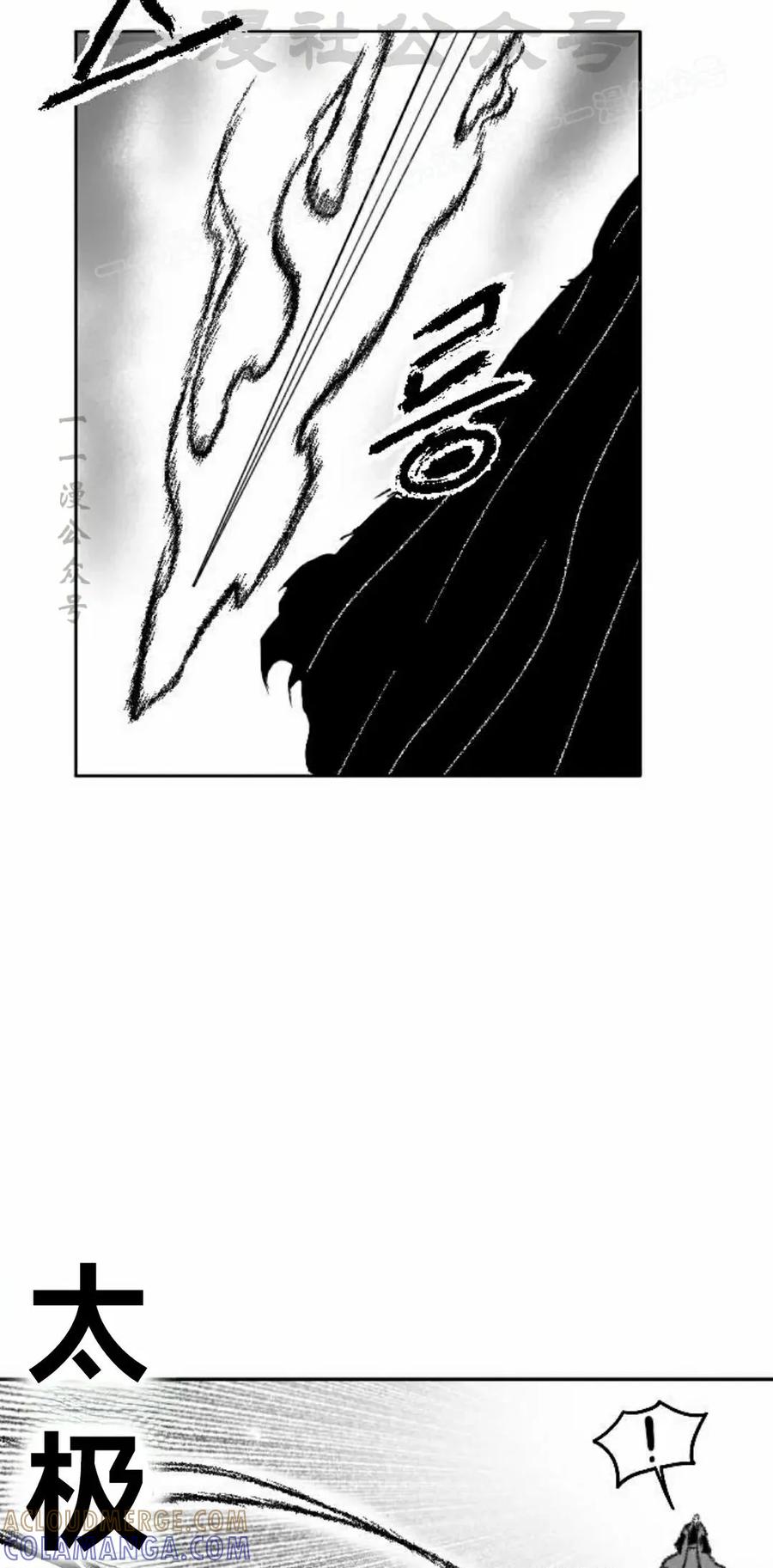 《黑杀》第44集 第4页