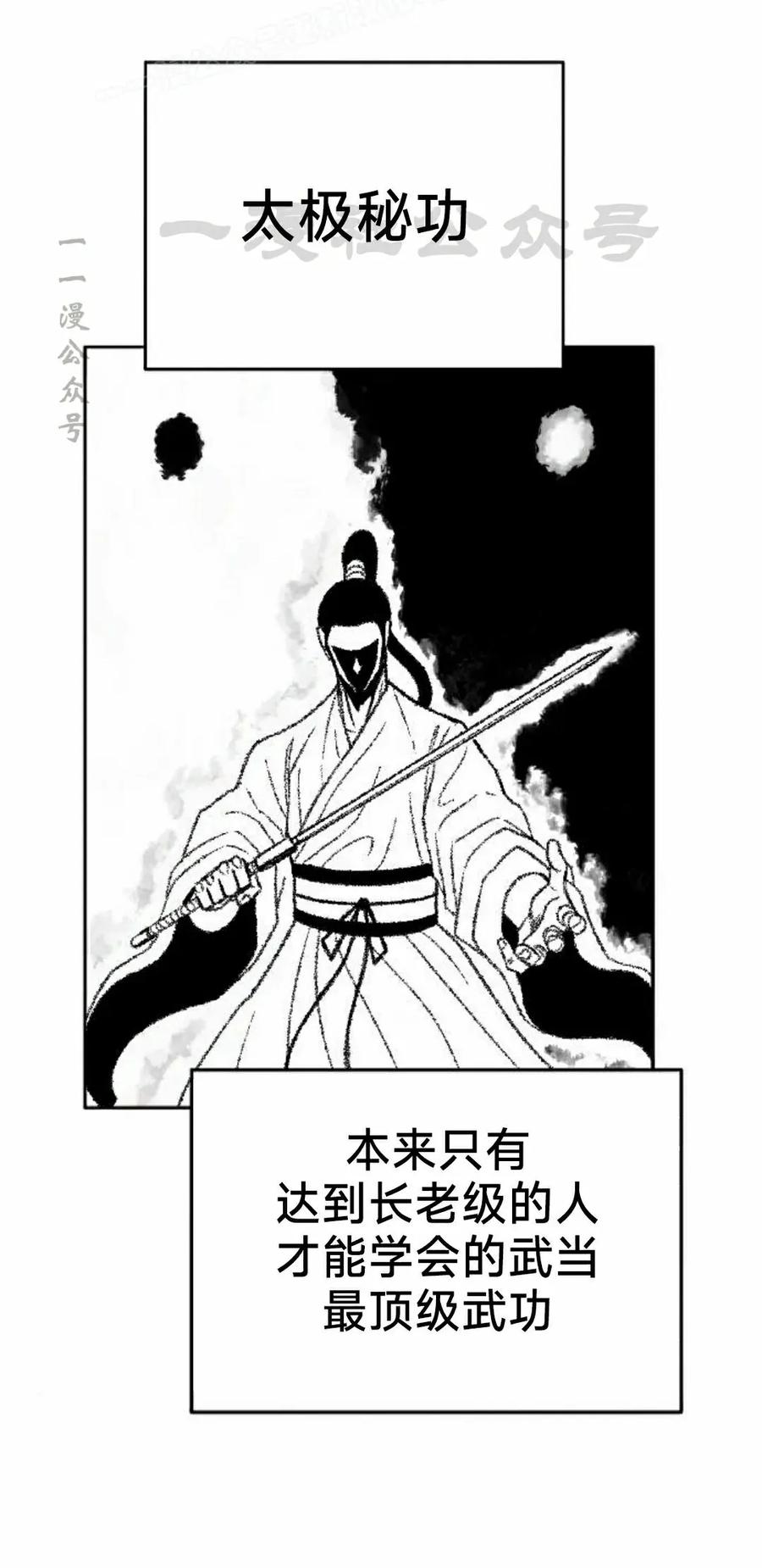 《黑杀》第44集 第20页
