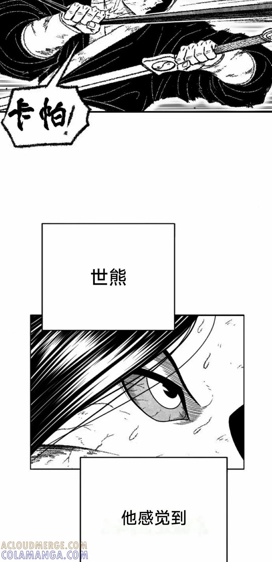 《黑杀》第44集 第25页