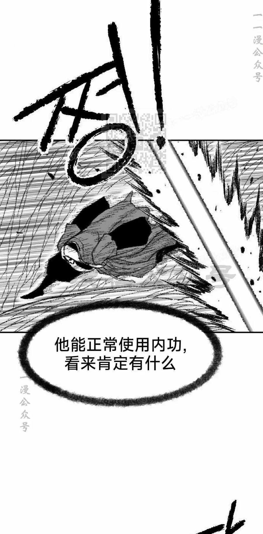《黑杀》第44集 第6页