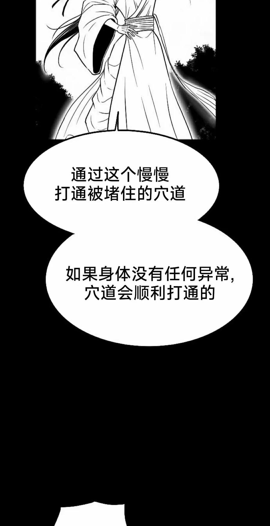 《黑杀》第45集 第8页