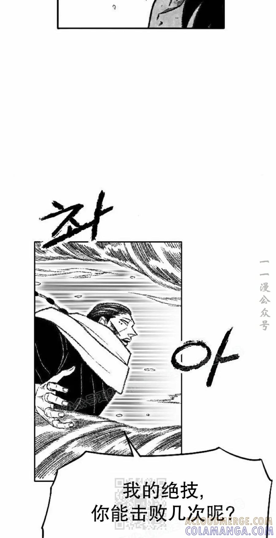 《黑杀》第46集 第49页