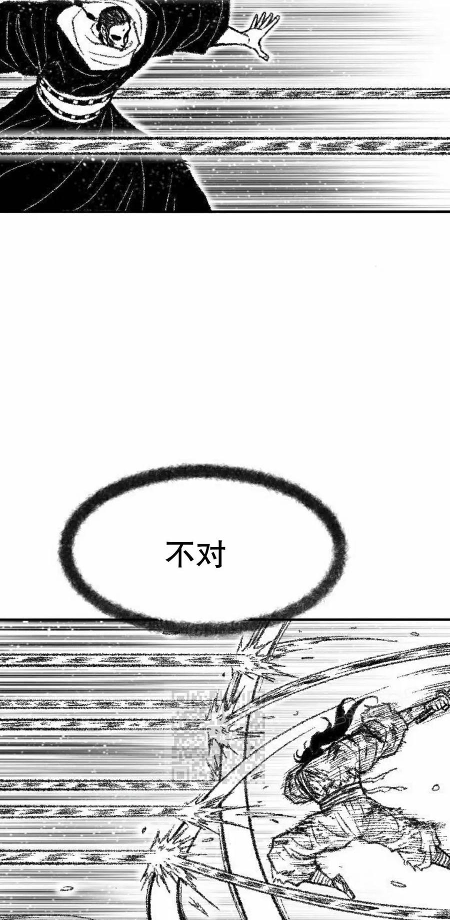 《黑杀》第46集 第3页
