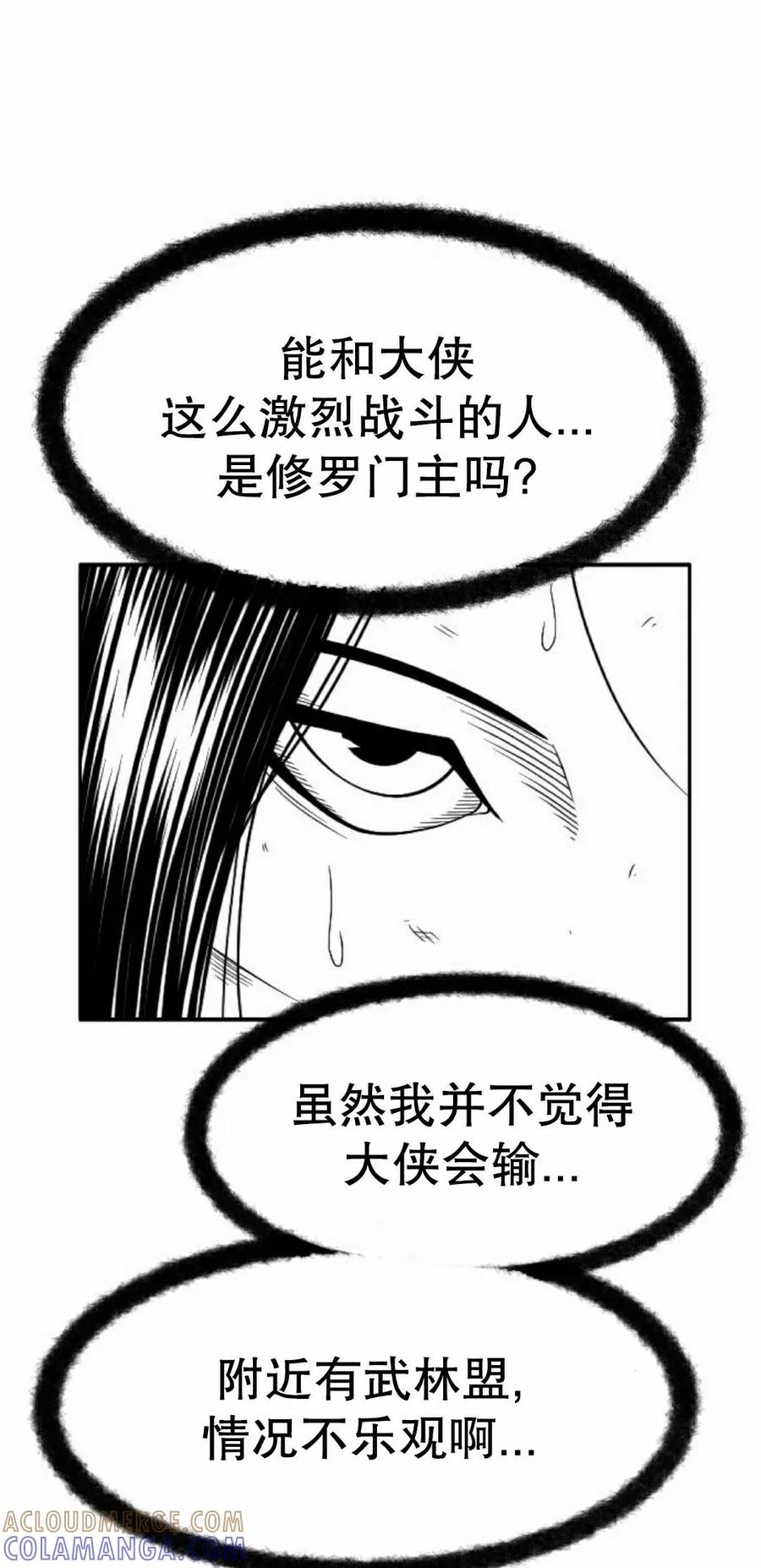 《黑杀》第47集 第55页