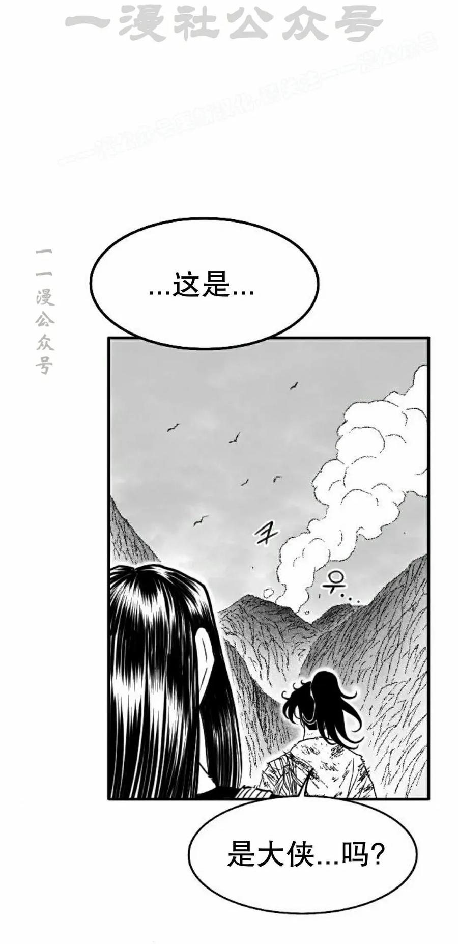 《黑杀》第47集 第54页