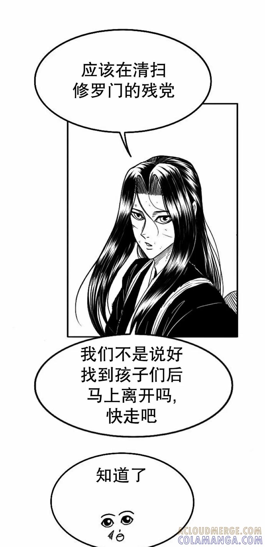 《黑杀》第47集 第52页