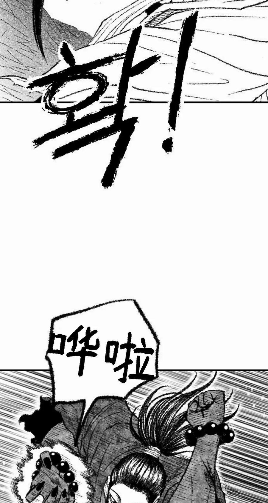 《黑杀》第47集 第72页