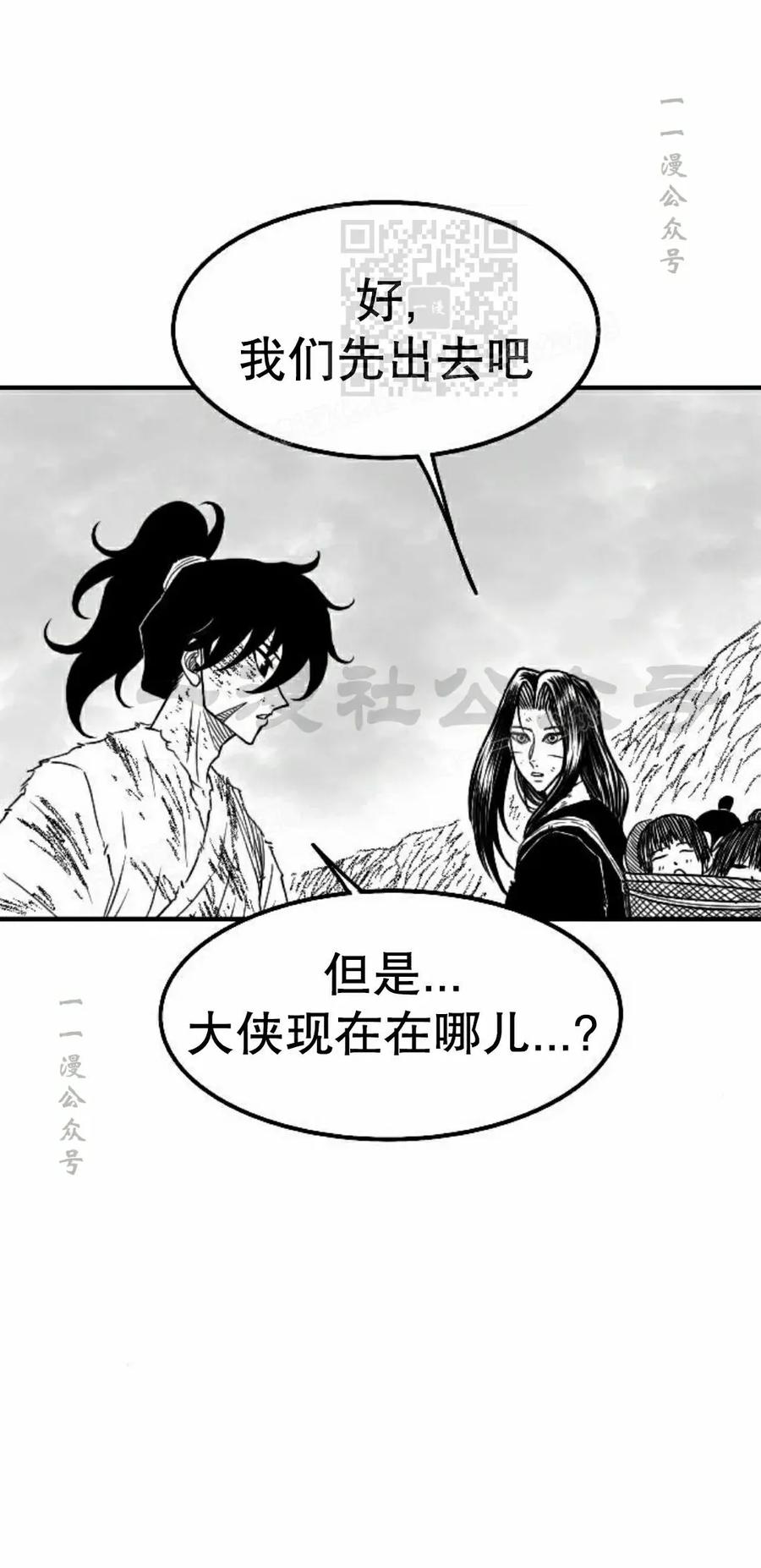 《黑杀》第47集 第51页