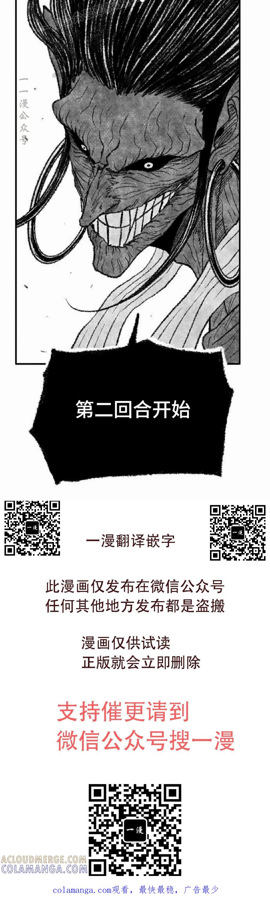 《黑杀》第48集 第70页