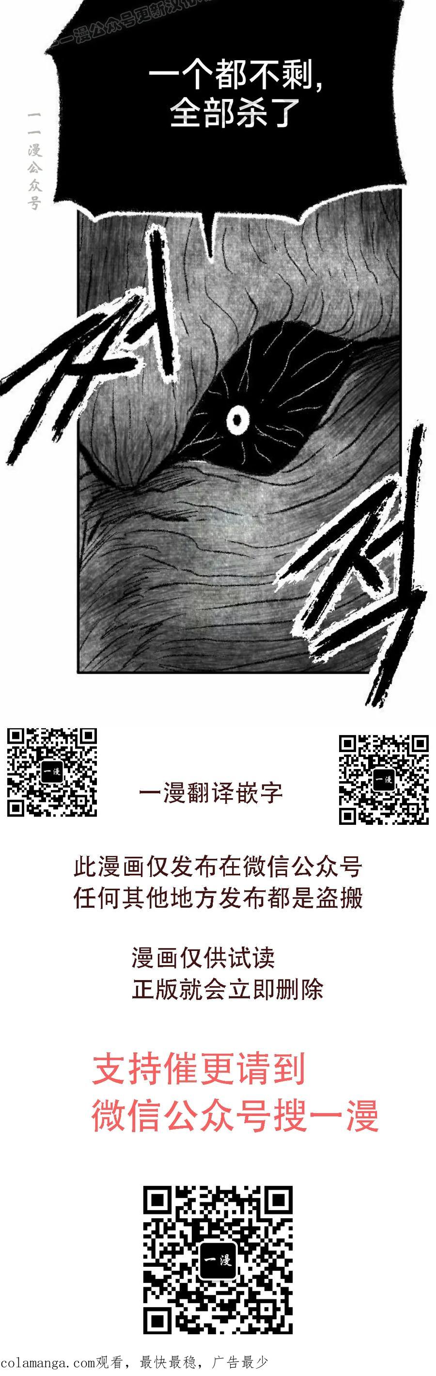 《黑杀》第49集 第90页