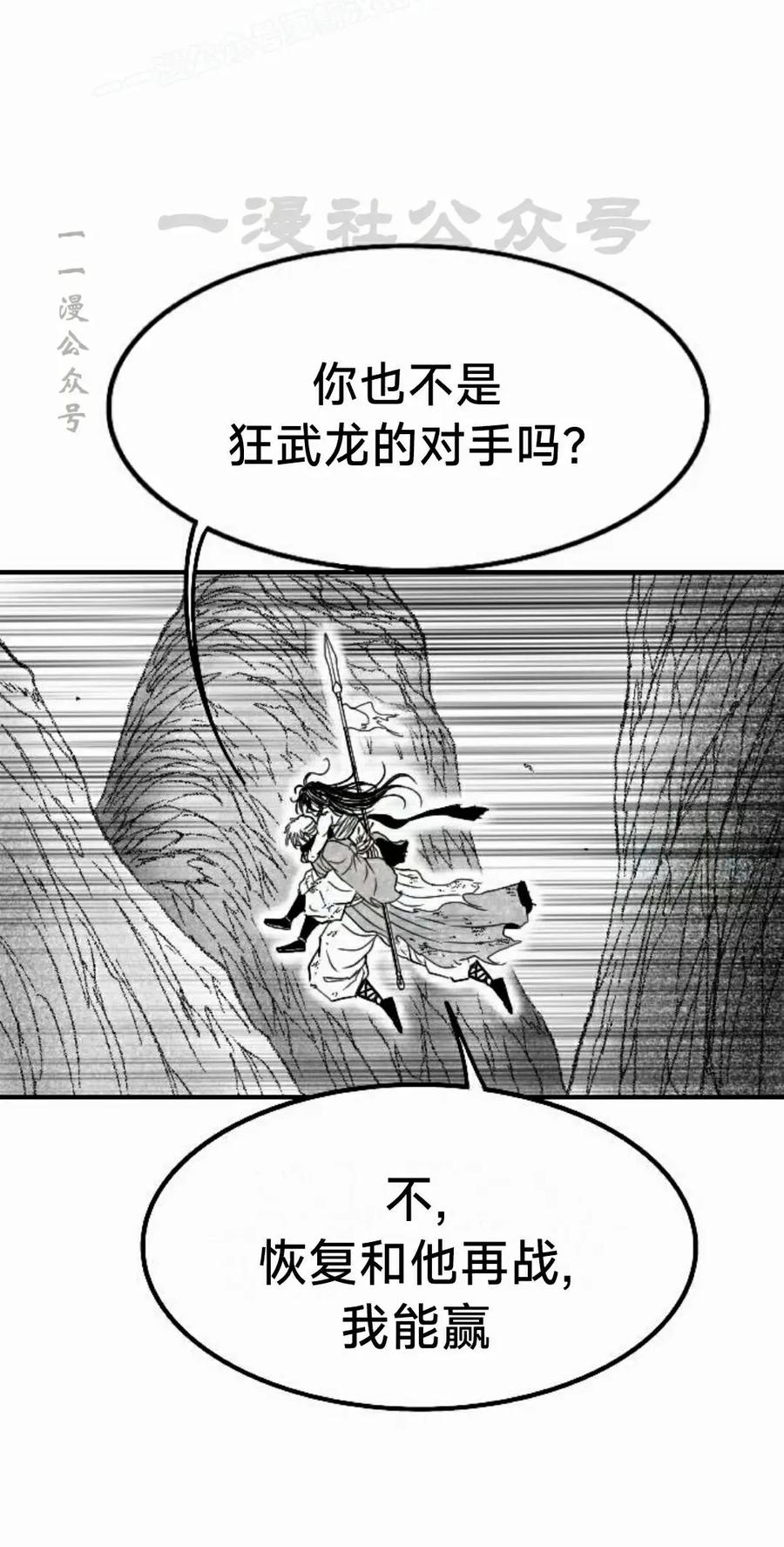 《黑杀》第49集 第80页
