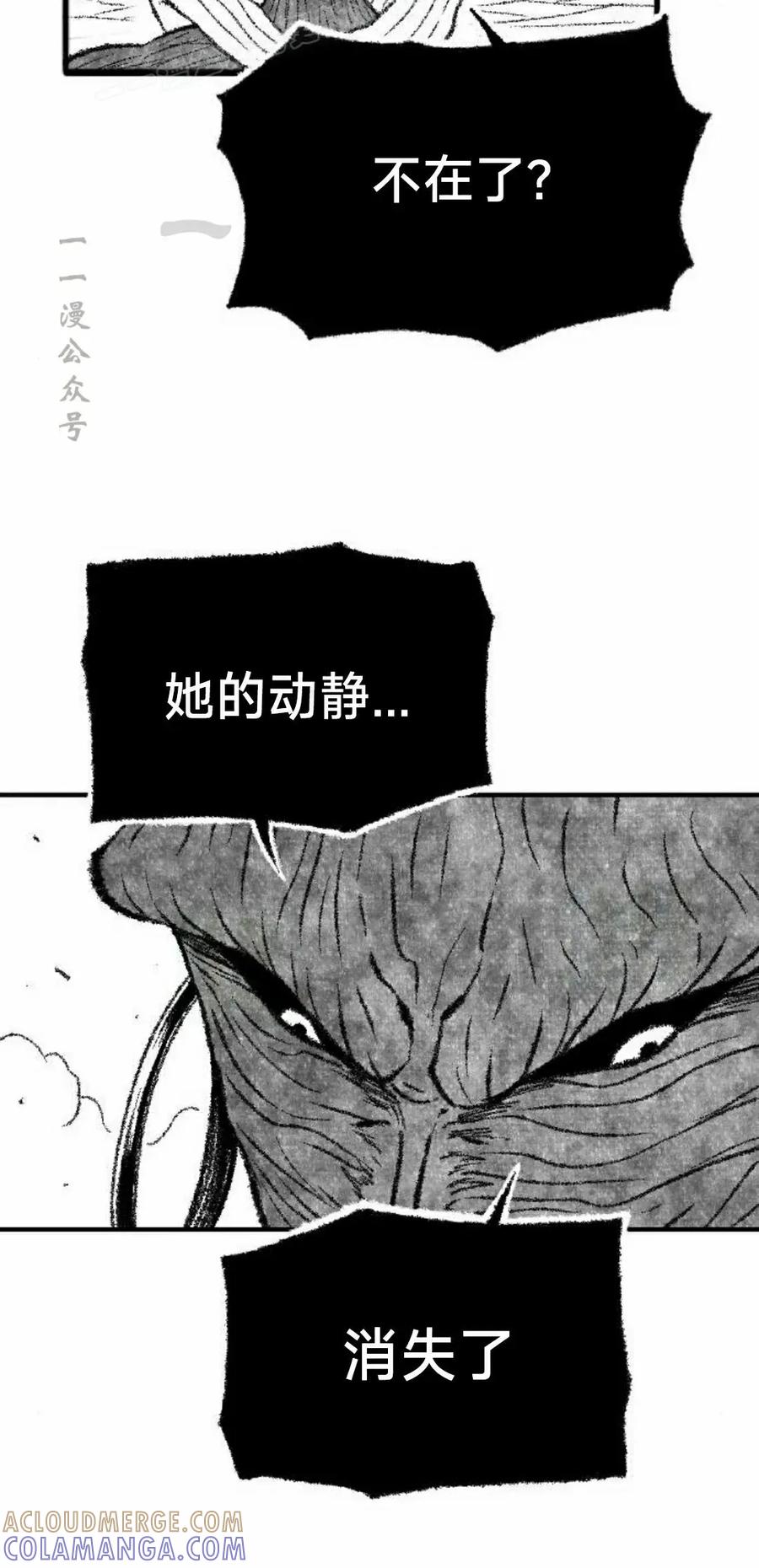 《黑杀》第49集 第70页