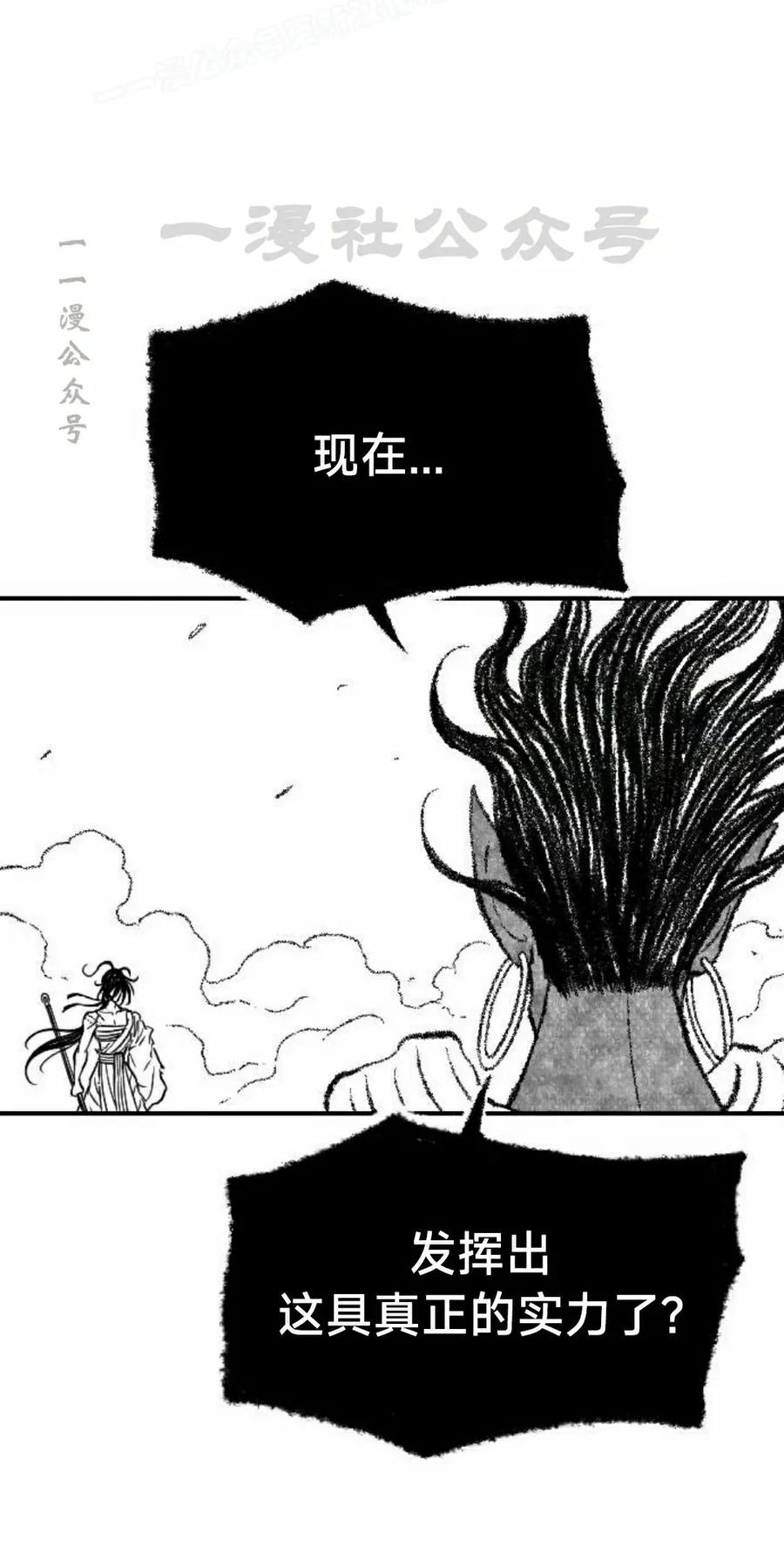 《黑杀》第49集 第50页
