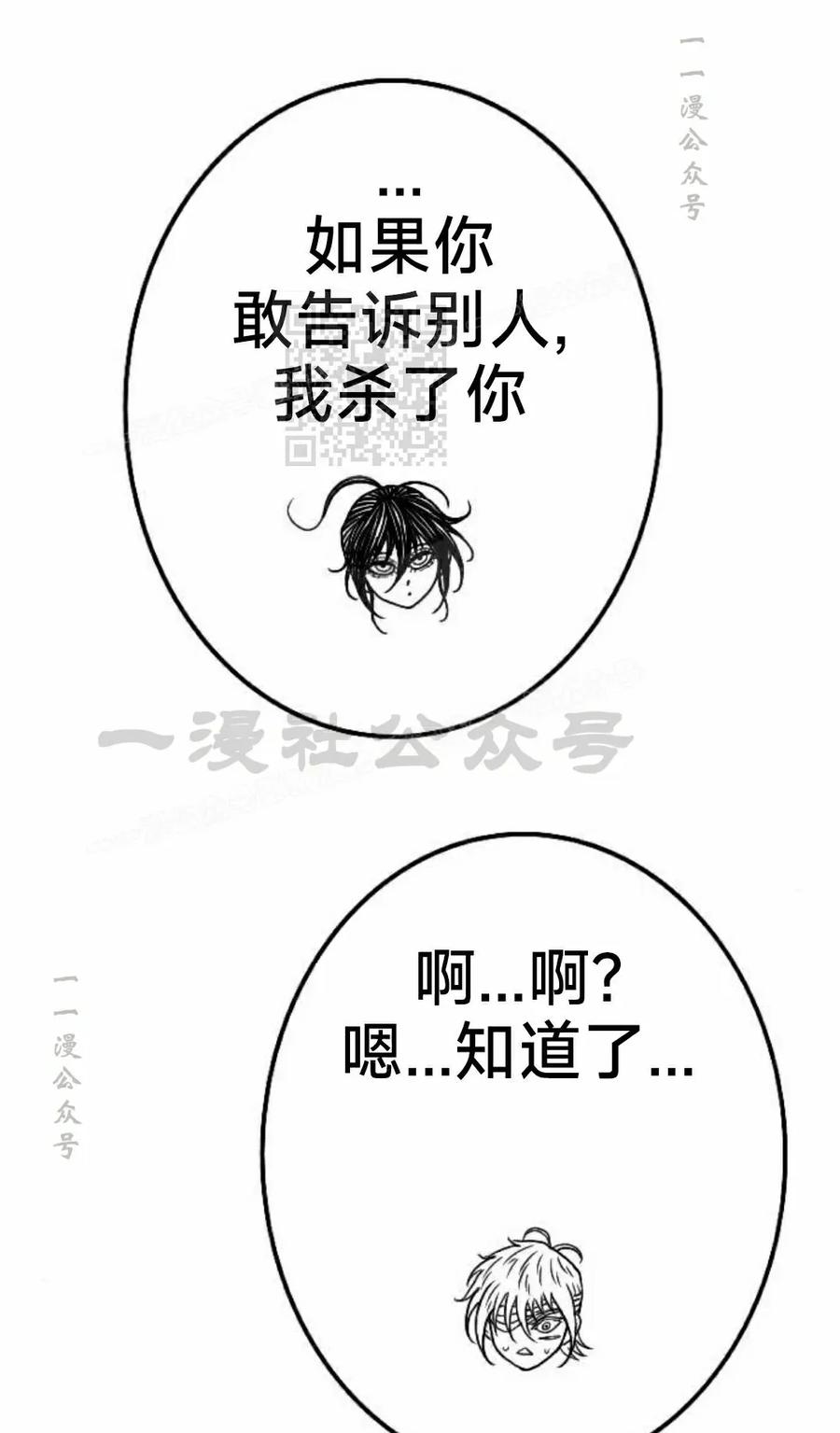 《黑杀》第49集 第86页