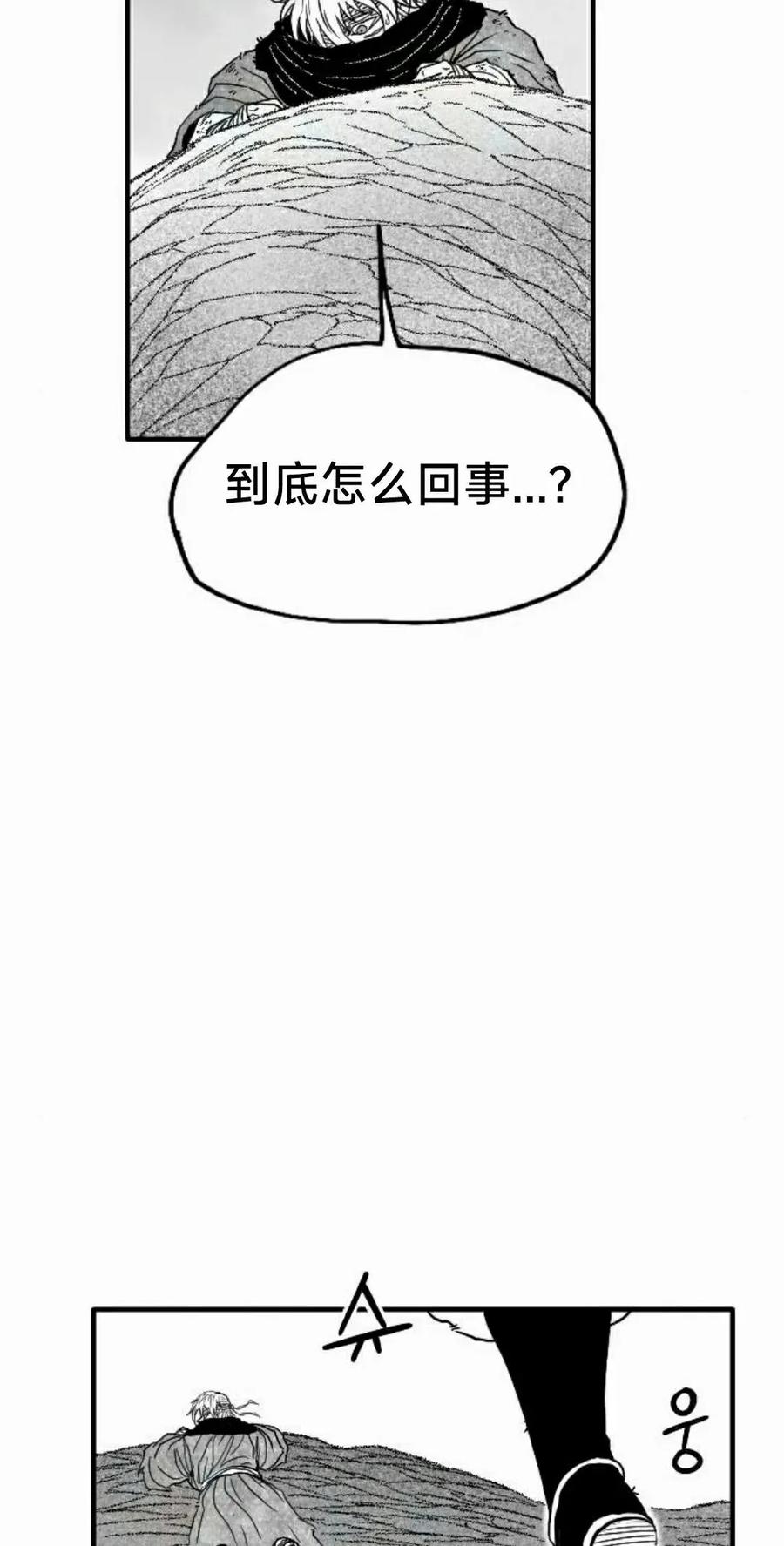 《黑杀》第49集 第75页