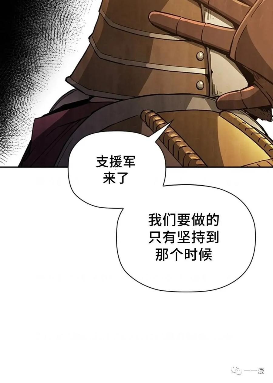 《贪食的降临》第二季 第8话 第68页