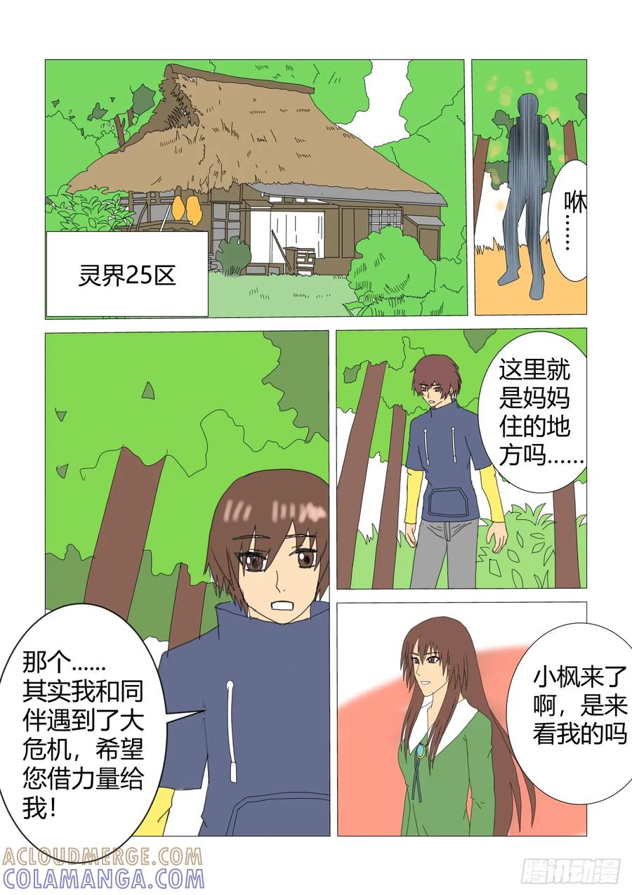 《净灵》突破口 第8页
