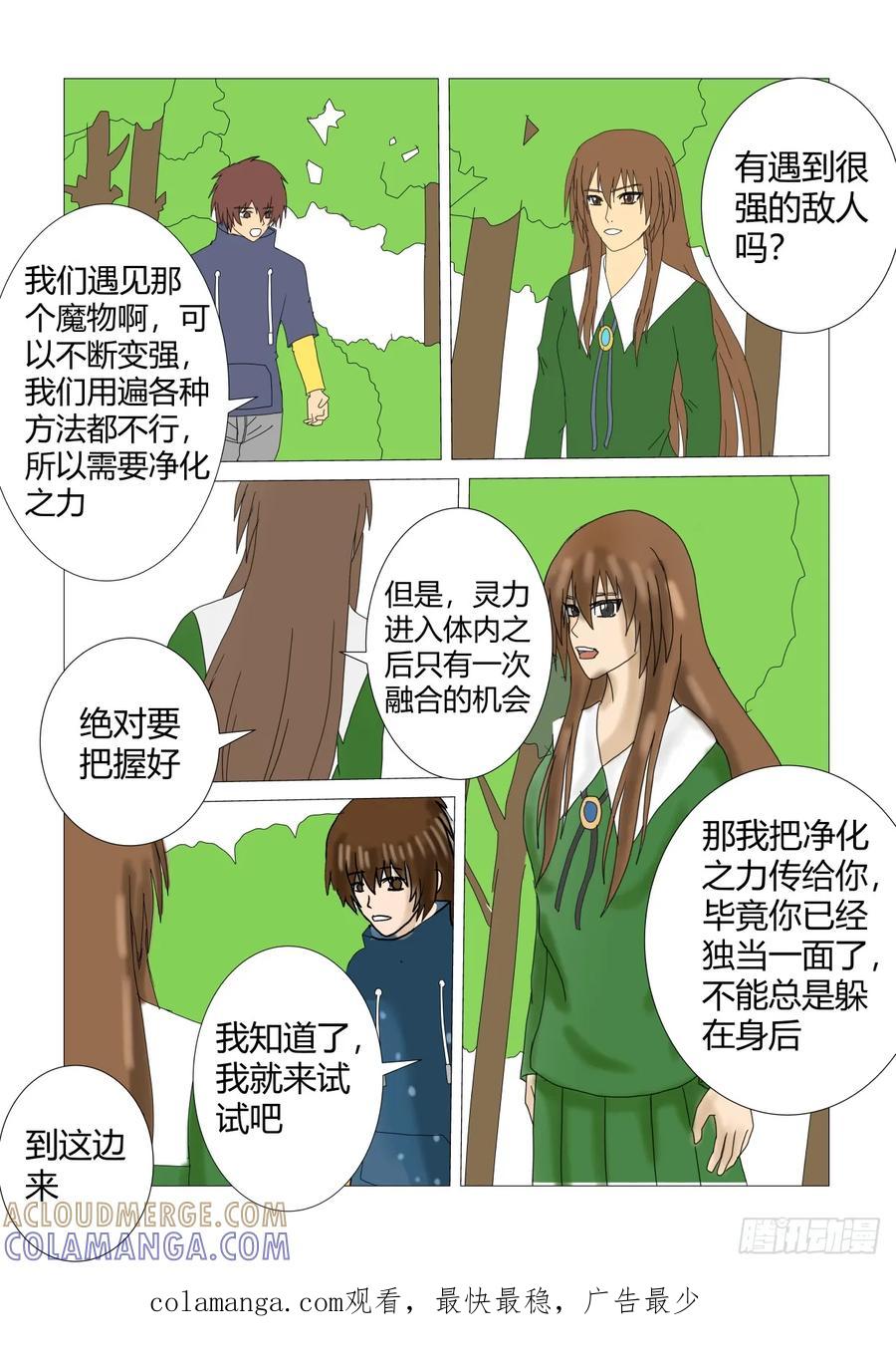 《净灵》突破口 第9页